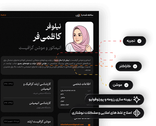 رزومه‌ات را بارها مرور کرده‌ای ولی هنوز نگران اشتباهاتشی؟